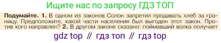 Всеобщая история, 5 класс Учебник, авторы: Вигасин Алексей Алексеевич, Годер Георгий Израилевич, Свенцицкая Ирина Сергеевна, издательство Просвещение, Москва, 2023, страница 158, номер 1, Условие