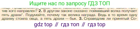 Всеобщая история, 5 класс Учебник, авторы: Вигасин Алексей Алексеевич, Годер Георгий Израилевич, Свенцицкая Ирина Сергеевна, издательство Просвещение, Москва, 2023, страница 158, номер 2, Условие