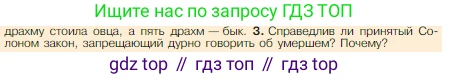 Всеобщая история, 5 класс Учебник, авторы: Вигасин Алексей Алексеевич, Годер Георгий Израилевич, Свенцицкая Ирина Сергеевна, издательство Просвещение, Москва, 2023, страница 158, номер 3, Условие