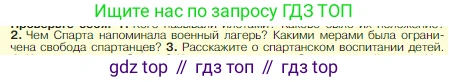 Всеобщая история, 5 класс Учебник, авторы: Вигасин Алексей Алексеевич, Годер Георгий Израилевич, Свенцицкая Ирина Сергеевна, издательство Просвещение, Москва, 2023, страница 162, номер 2, Условие