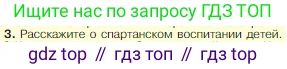 Всеобщая история, 5 класс Учебник, авторы: Вигасин Алексей Алексеевич, Годер Георгий Израилевич, Свенцицкая Ирина Сергеевна, издательство Просвещение, Москва, 2023, страница 162, номер 3, Условие