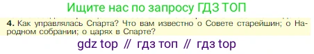 Всеобщая история, 5 класс Учебник, авторы: Вигасин Алексей Алексеевич, Годер Георгий Израилевич, Свенцицкая Ирина Сергеевна, издательство Просвещение, Москва, 2023, страница 162, номер 4, Условие