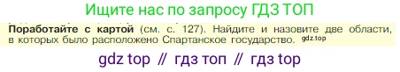 Всеобщая история, 5 класс Учебник, авторы: Вигасин Алексей Алексеевич, Годер Георгий Израилевич, Свенцицкая Ирина Сергеевна, издательство Просвещение, Москва, 2023, страница 162, Условие