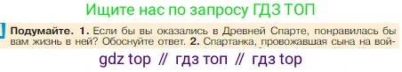 Всеобщая история, 5 класс Учебник, авторы: Вигасин Алексей Алексеевич, Годер Георгий Израилевич, Свенцицкая Ирина Сергеевна, издательство Просвещение, Москва, 2023, страница 162, номер 1, Условие