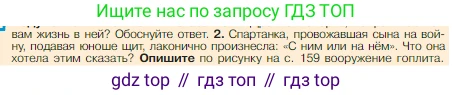 Всеобщая история, 5 класс Учебник, авторы: Вигасин Алексей Алексеевич, Годер Георгий Израилевич, Свенцицкая Ирина Сергеевна, издательство Просвещение, Москва, 2023, страница 162, номер 2, Условие