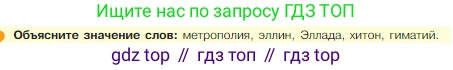 Всеобщая история, 5 класс Учебник, авторы: Вигасин Алексей Алексеевич, Годер Георгий Израилевич, Свенцицкая Ирина Сергеевна, издательство Просвещение, Москва, 2023, страница 167, Условие