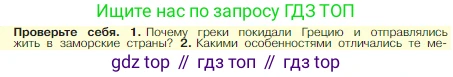 Всеобщая история, 5 класс Учебник, авторы: Вигасин Алексей Алексеевич, Годер Георгий Израилевич, Свенцицкая Ирина Сергеевна, издательство Просвещение, Москва, 2023, страница 167, номер 1, Условие