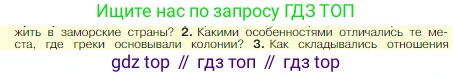 Всеобщая история, 5 класс Учебник, авторы: Вигасин Алексей Алексеевич, Годер Георгий Израилевич, Свенцицкая Ирина Сергеевна, издательство Просвещение, Москва, 2023, страница 167, номер 2, Условие