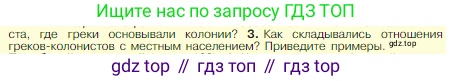Всеобщая история, 5 класс Учебник, авторы: Вигасин Алексей Алексеевич, Годер Георгий Израилевич, Свенцицкая Ирина Сергеевна, издательство Просвещение, Москва, 2023, страница 167, номер 3, Условие