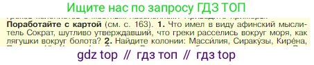 Всеобщая история, 5 класс Учебник, авторы: Вигасин Алексей Алексеевич, Годер Георгий Израилевич, Свенцицкая Ирина Сергеевна, издательство Просвещение, Москва, 2023, страница 167, номер 1, Условие
