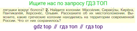 Всеобщая история, 5 класс Учебник, авторы: Вигасин Алексей Алексеевич, Годер Георгий Израилевич, Свенцицкая Ирина Сергеевна, издательство Просвещение, Москва, 2023, страница 167, номер 2, Условие