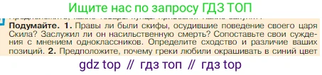 Всеобщая история, 5 класс Учебник, авторы: Вигасин Алексей Алексеевич, Годер Георгий Израилевич, Свенцицкая Ирина Сергеевна, издательство Просвещение, Москва, 2023, страница 167, номер 1, Условие