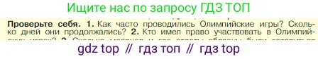 Всеобщая история, 5 класс Учебник, авторы: Вигасин Алексей Алексеевич, Годер Георгий Израилевич, Свенцицкая Ирина Сергеевна, издательство Просвещение, Москва, 2023, страница 172, номер 1, Условие