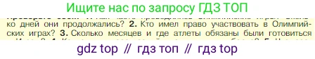 Всеобщая история, 5 класс Учебник, авторы: Вигасин Алексей Алексеевич, Годер Георгий Израилевич, Свенцицкая Ирина Сергеевна, издательство Просвещение, Москва, 2023, страница 172, номер 2, Условие