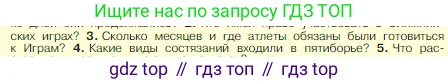 Всеобщая история, 5 класс Учебник, авторы: Вигасин Алексей Алексеевич, Годер Георгий Израилевич, Свенцицкая Ирина Сергеевна, издательство Просвещение, Москва, 2023, страница 172, номер 3, Условие