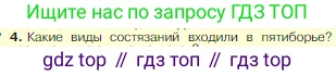 Всеобщая история, 5 класс Учебник, авторы: Вигасин Алексей Алексеевич, Годер Георгий Израилевич, Свенцицкая Ирина Сергеевна, издательство Просвещение, Москва, 2023, страница 172, номер 4, Условие