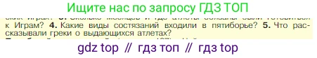 Всеобщая история, 5 класс Учебник, авторы: Вигасин Алексей Алексеевич, Годер Георгий Израилевич, Свенцицкая Ирина Сергеевна, издательство Просвещение, Москва, 2023, страница 172, номер 5, Условие