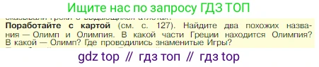 Всеобщая история, 5 класс Учебник, авторы: Вигасин Алексей Алексеевич, Годер Георгий Израилевич, Свенцицкая Ирина Сергеевна, издательство Просвещение, Москва, 2023, страница 172, Условие