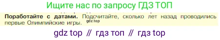 Всеобщая история, 5 класс Учебник, авторы: Вигасин Алексей Алексеевич, Годер Георгий Израилевич, Свенцицкая Ирина Сергеевна, издательство Просвещение, Москва, 2023, страница 172, Условие