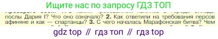 Всеобщая история, 5 класс Учебник, авторы: Вигасин Алексей Алексеевич, Годер Георгий Израилевич, Свенцицкая Ирина Сергеевна, издательство Просвещение, Москва, 2023, страница 177, номер 2, Условие