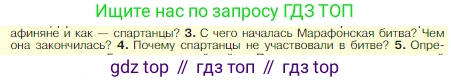 Всеобщая история, 5 класс Учебник, авторы: Вигасин Алексей Алексеевич, Годер Георгий Израилевич, Свенцицкая Ирина Сергеевна, издательство Просвещение, Москва, 2023, страница 177, номер 3, Условие