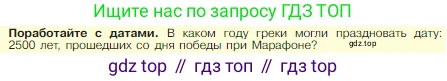 Всеобщая история, 5 класс Учебник, авторы: Вигасин Алексей Алексеевич, Годер Георгий Израилевич, Свенцицкая Ирина Сергеевна, издательство Просвещение, Москва, 2023, страница 177, Условие