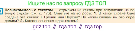 Всеобщая история, 5 класс Учебник, авторы: Вигасин Алексей Алексеевич, Годер Георгий Израилевич, Свенцицкая Ирина Сергеевна, издательство Просвещение, Москва, 2023, страница 177, номер 1, Условие