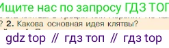 Всеобщая история, 5 класс Учебник, авторы: Вигасин Алексей Алексеевич, Годер Георгий Израилевич, Свенцицкая Ирина Сергеевна, издательство Просвещение, Москва, 2023, страница 177, номер 2, Условие