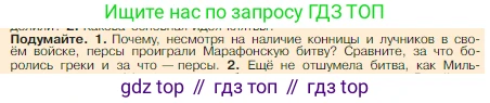 Всеобщая история, 5 класс Учебник, авторы: Вигасин Алексей Алексеевич, Годер Георгий Израилевич, Свенцицкая Ирина Сергеевна, издательство Просвещение, Москва, 2023, страница 177, номер 1, Условие