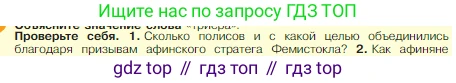 Всеобщая история, 5 класс Учебник, авторы: Вигасин Алексей Алексеевич, Годер Георгий Израилевич, Свенцицкая Ирина Сергеевна, издательство Просвещение, Москва, 2023, страница 182, номер 1, Условие