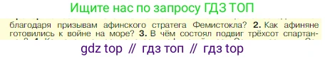 Всеобщая история, 5 класс Учебник, авторы: Вигасин Алексей Алексеевич, Годер Георгий Израилевич, Свенцицкая Ирина Сергеевна, издательство Просвещение, Москва, 2023, страница 182, номер 2, Условие