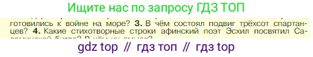 Всеобщая история, 5 класс Учебник, авторы: Вигасин Алексей Алексеевич, Годер Георгий Израилевич, Свенцицкая Ирина Сергеевна, издательство Просвещение, Москва, 2023, страница 182, номер 3, Условие