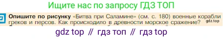 Всеобщая история, 5 класс Учебник, авторы: Вигасин Алексей Алексеевич, Годер Георгий Израилевич, Свенцицкая Ирина Сергеевна, издательство Просвещение, Москва, 2023, страница 182, Условие