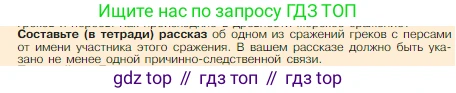 Всеобщая история, 5 класс Учебник, авторы: Вигасин Алексей Алексеевич, Годер Георгий Израилевич, Свенцицкая Ирина Сергеевна, издательство Просвещение, Москва, 2023, страница 182, Условие