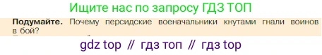 Всеобщая история, 5 класс Учебник, авторы: Вигасин Алексей Алексеевич, Годер Георгий Израилевич, Свенцицкая Ирина Сергеевна, издательство Просвещение, Москва, 2023, страница 182, Условие