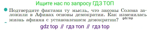 Всеобщая история, 5 класс Учебник, авторы: Вигасин Алексей Алексеевич, Годер Георгий Израилевич, Свенцицкая Ирина Сергеевна, издательство Просвещение, Москва, 2023, страница 182, номер 2, Условие