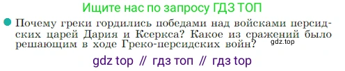 Всеобщая история, 5 класс Учебник, авторы: Вигасин Алексей Алексеевич, Годер Георгий Израилевич, Свенцицкая Ирина Сергеевна, издательство Просвещение, Москва, 2023, страница 182, номер 4, Условие