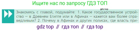 Всеобщая история, 5 класс Учебник, авторы: Вигасин Алексей Алексеевич, Годер Георгий Израилевич, Свенцицкая Ирина Сергеевна, издательство Просвещение, Москва, 2023, страница 183, номер 1, Условие