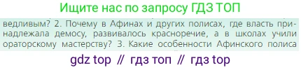 Всеобщая история, 5 класс Учебник, авторы: Вигасин Алексей Алексеевич, Годер Георгий Израилевич, Свенцицкая Ирина Сергеевна, издательство Просвещение, Москва, 2023, страница 183, номер 2, Условие
