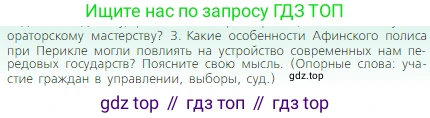 Всеобщая история, 5 класс Учебник, авторы: Вигасин Алексей Алексеевич, Годер Георгий Израилевич, Свенцицкая Ирина Сергеевна, издательство Просвещение, Москва, 2023, страница 183, номер 3, Условие