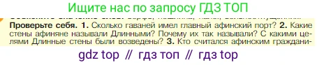 Всеобщая история, 5 класс Учебник, авторы: Вигасин Алексей Алексеевич, Годер Георгий Израилевич, Свенцицкая Ирина Сергеевна, издательство Просвещение, Москва, 2023, страница 187, номер 2, Условие