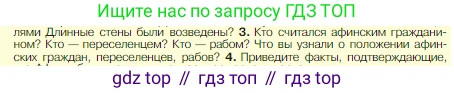Всеобщая история, 5 класс Учебник, авторы: Вигасин Алексей Алексеевич, Годер Георгий Израилевич, Свенцицкая Ирина Сергеевна, издательство Просвещение, Москва, 2023, страница 187, номер 3, Условие