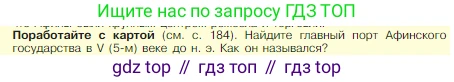 Всеобщая история, 5 класс Учебник, авторы: Вигасин Алексей Алексеевич, Годер Георгий Израилевич, Свенцицкая Ирина Сергеевна, издательство Просвещение, Москва, 2023, страница 187, Условие