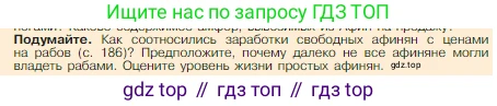 Всеобщая история, 5 класс Учебник, авторы: Вигасин Алексей Алексеевич, Годер Георгий Израилевич, Свенцицкая Ирина Сергеевна, издательство Просвещение, Москва, 2023, страница 187, Условие