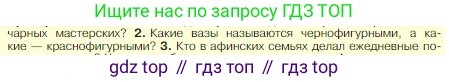 Всеобщая история, 5 класс Учебник, авторы: Вигасин Алексей Алексеевич, Годер Георгий Израилевич, Свенцицкая Ирина Сергеевна, издательство Просвещение, Москва, 2023, страница 193, номер 2, Условие