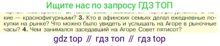 Всеобщая история, 5 класс Учебник, авторы: Вигасин Алексей Алексеевич, Годер Георгий Израилевич, Свенцицкая Ирина Сергеевна, издательство Просвещение, Москва, 2023, страница 193, номер 3, Условие