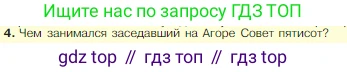 Всеобщая история, 5 класс Учебник, авторы: Вигасин Алексей Алексеевич, Годер Георгий Израилевич, Свенцицкая Ирина Сергеевна, издательство Просвещение, Москва, 2023, страница 193, номер 4, Условие