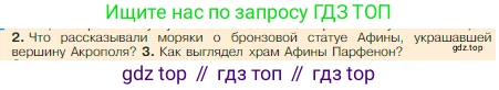 Всеобщая история, 5 класс Учебник, авторы: Вигасин Алексей Алексеевич, Годер Георгий Израилевич, Свенцицкая Ирина Сергеевна, издательство Просвещение, Москва, 2023, страница 193, номер 2, Условие