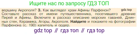 Всеобщая история, 5 класс Учебник, авторы: Вигасин Алексей Алексеевич, Годер Георгий Израилевич, Свенцицкая Ирина Сергеевна, издательство Просвещение, Москва, 2023, страница 193, номер 3, Условие
