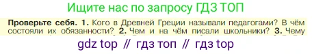 Всеобщая история, 5 класс Учебник, авторы: Вигасин Алексей Алексеевич, Годер Георгий Израилевич, Свенцицкая Ирина Сергеевна, издательство Просвещение, Москва, 2023, страница 197, номер 1, Условие